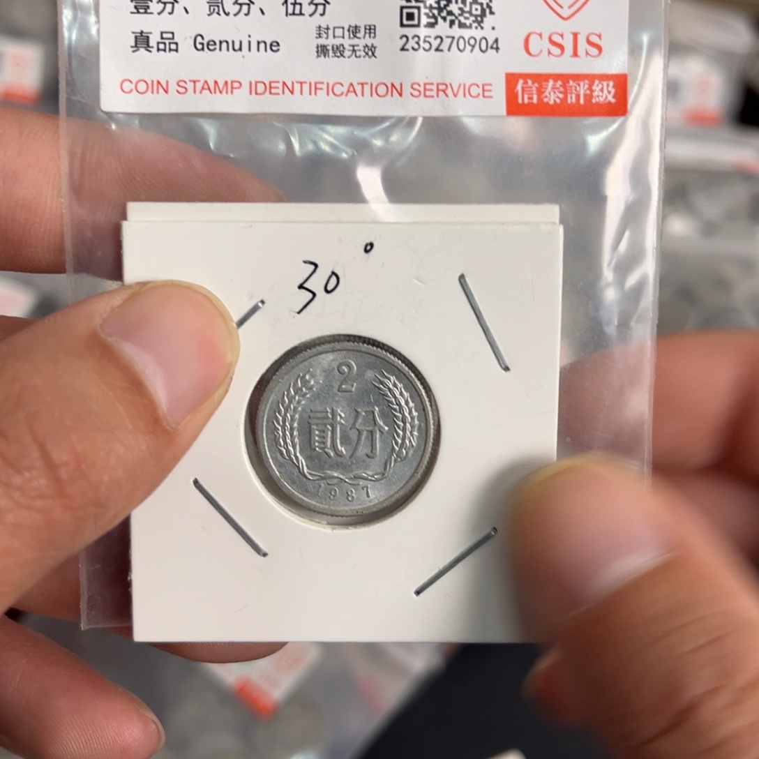 退市钱币872背30度