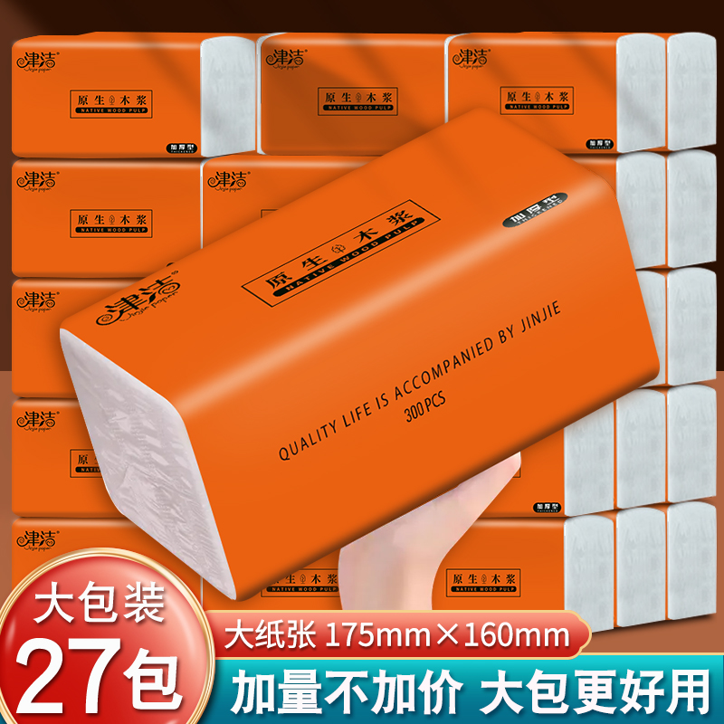 【新人+7包】津洁27大包大规格两用家用纸巾抽纸面整箱批家用面巾纸