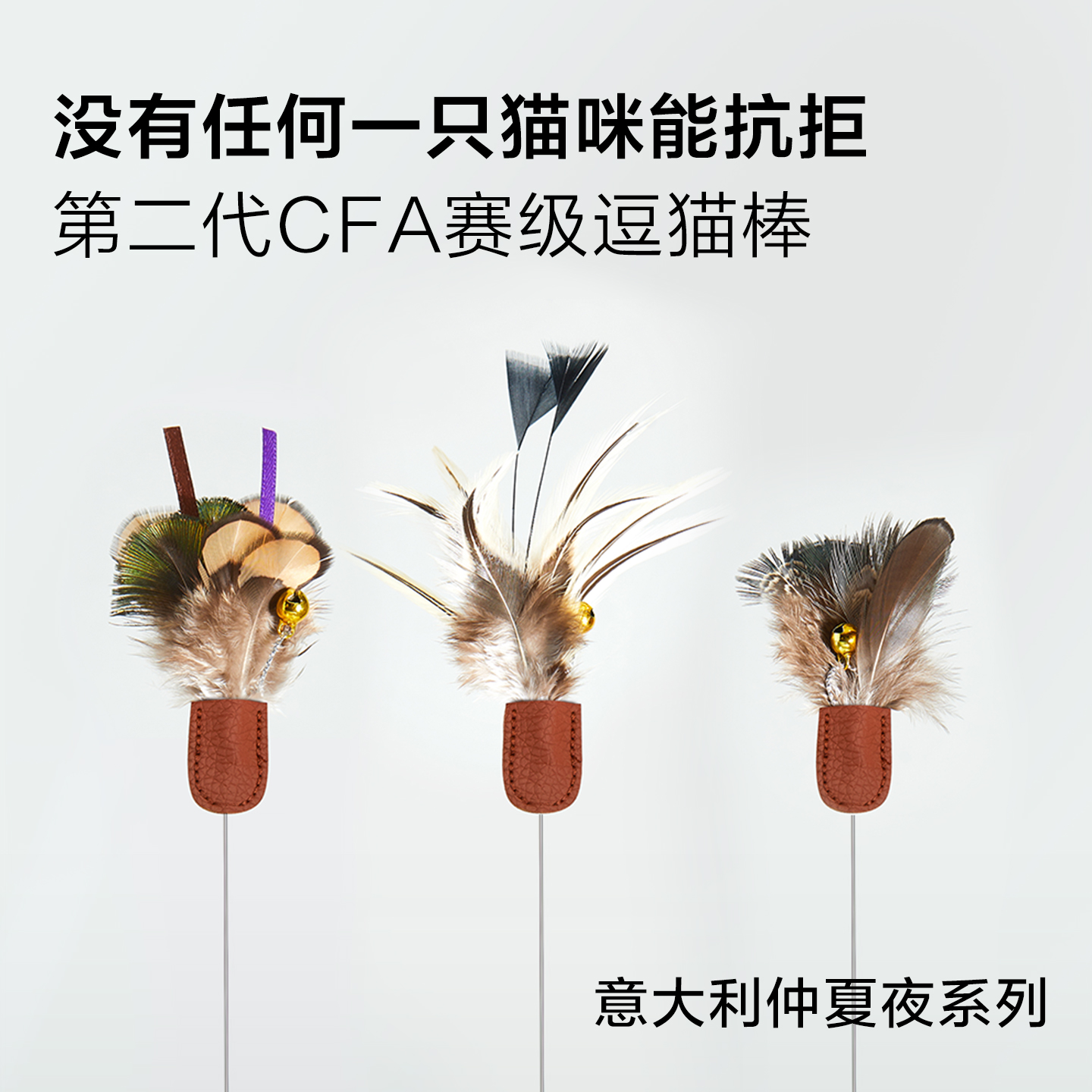 【直播专享】第二代CFA赛级直引式专业逗猫棒可伸缩逗猫棒