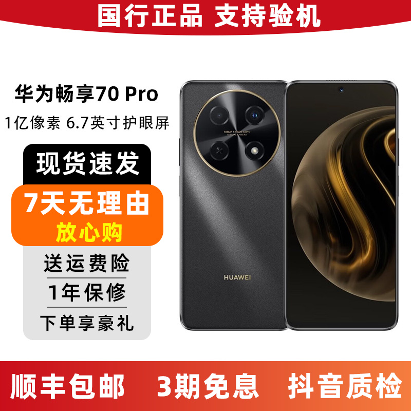 99新 Huawei/华为 畅享70二手手机畅享70pro长续航智能鸿蒙网红款