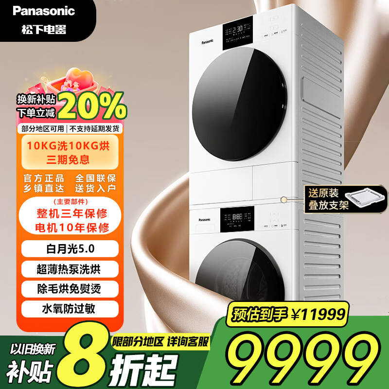 【新品上市】松下白月光5.0超薄纯平全嵌10+10洗烘套装F2F1+F2FR1