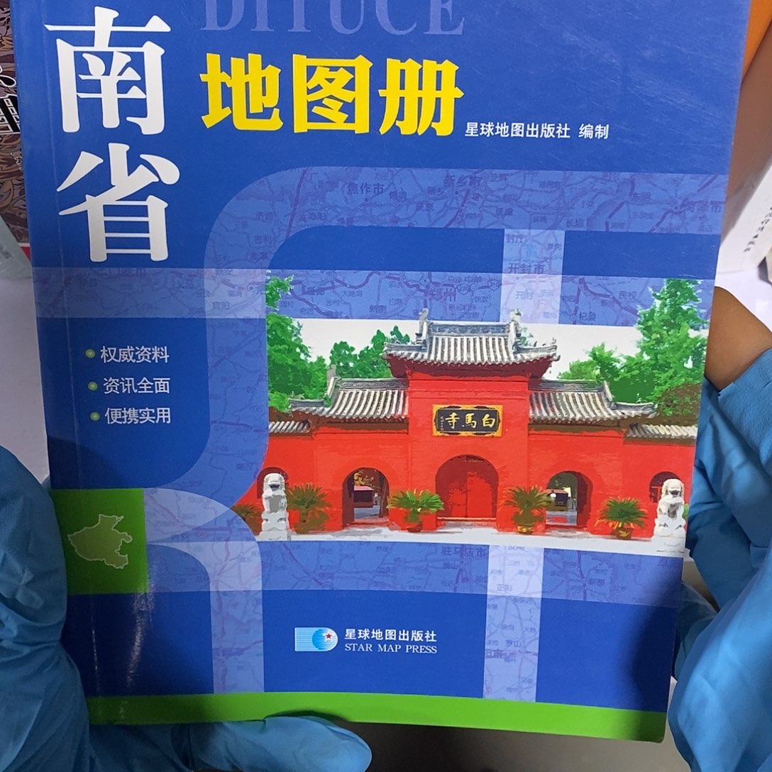 河南地图册        