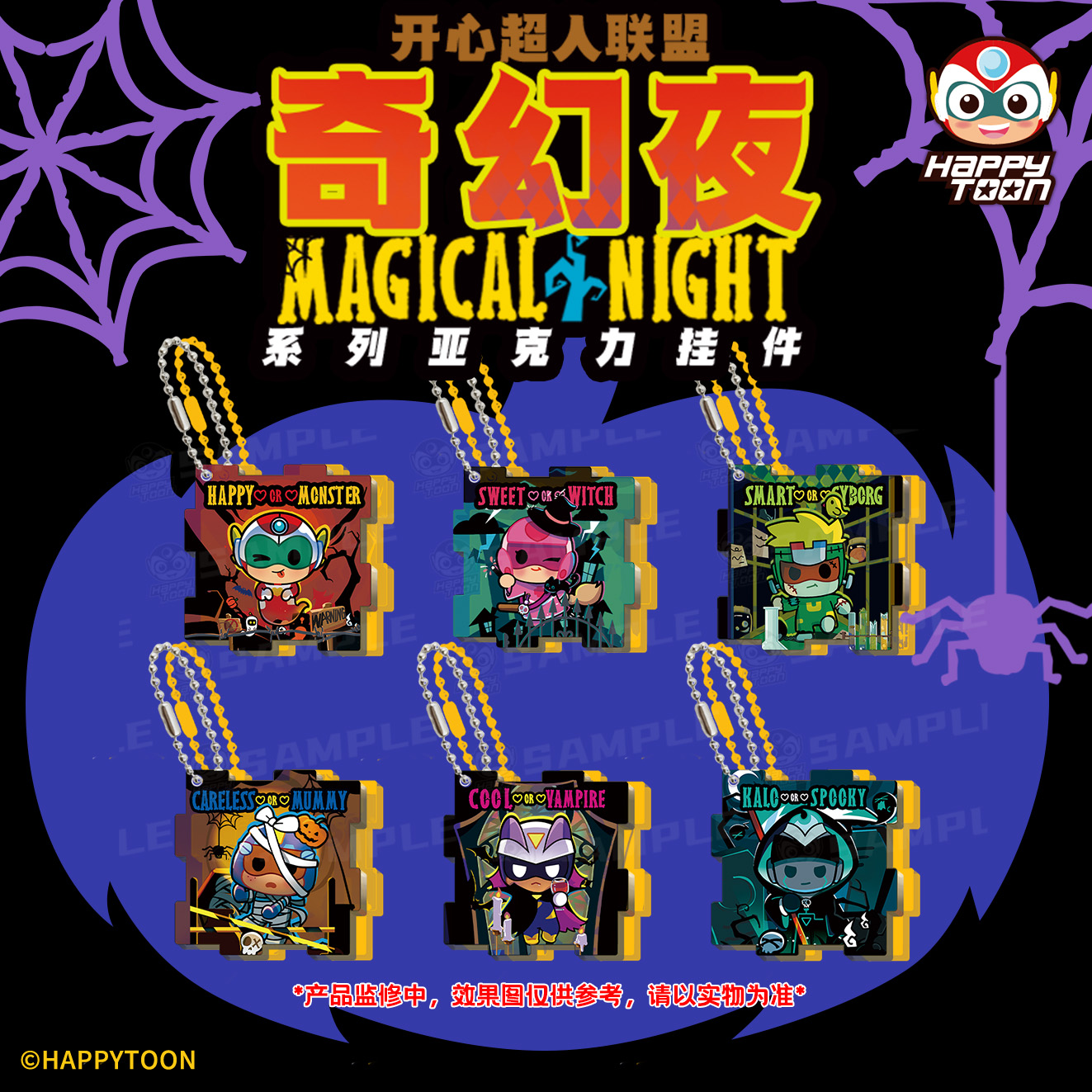 开心超人联盟开心奇幻夜系列亚克力拼图挂件