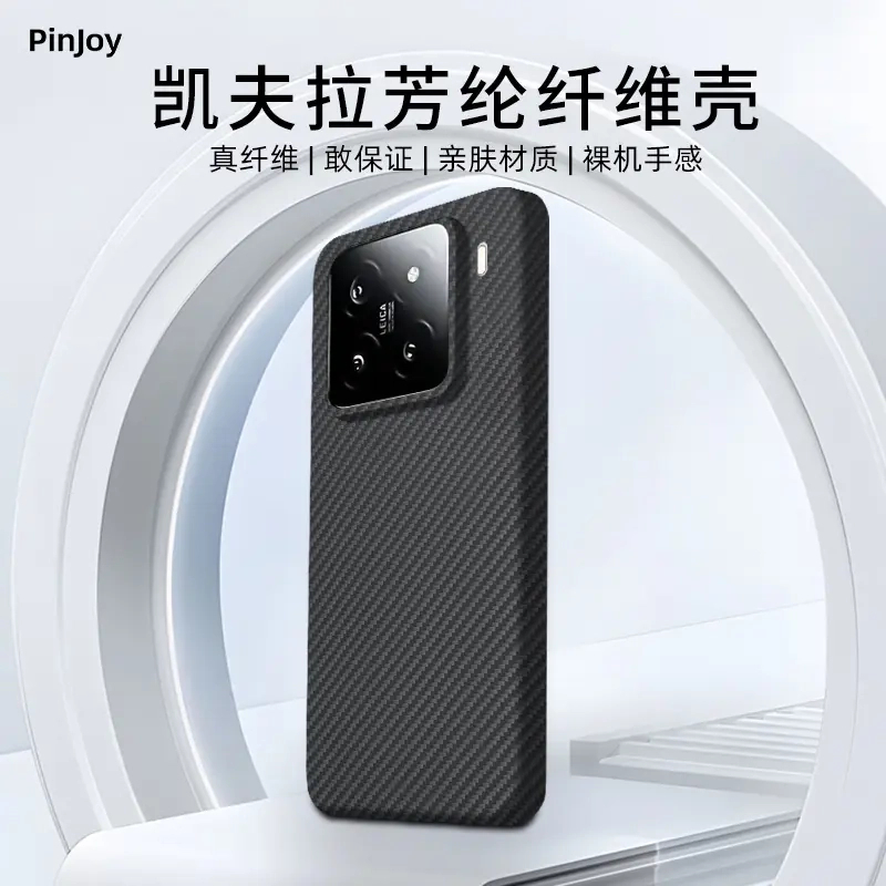 适用「小米15/15Pro」凯夫拉手机壳高档简约超轻薄耐摔防刮裸机手感