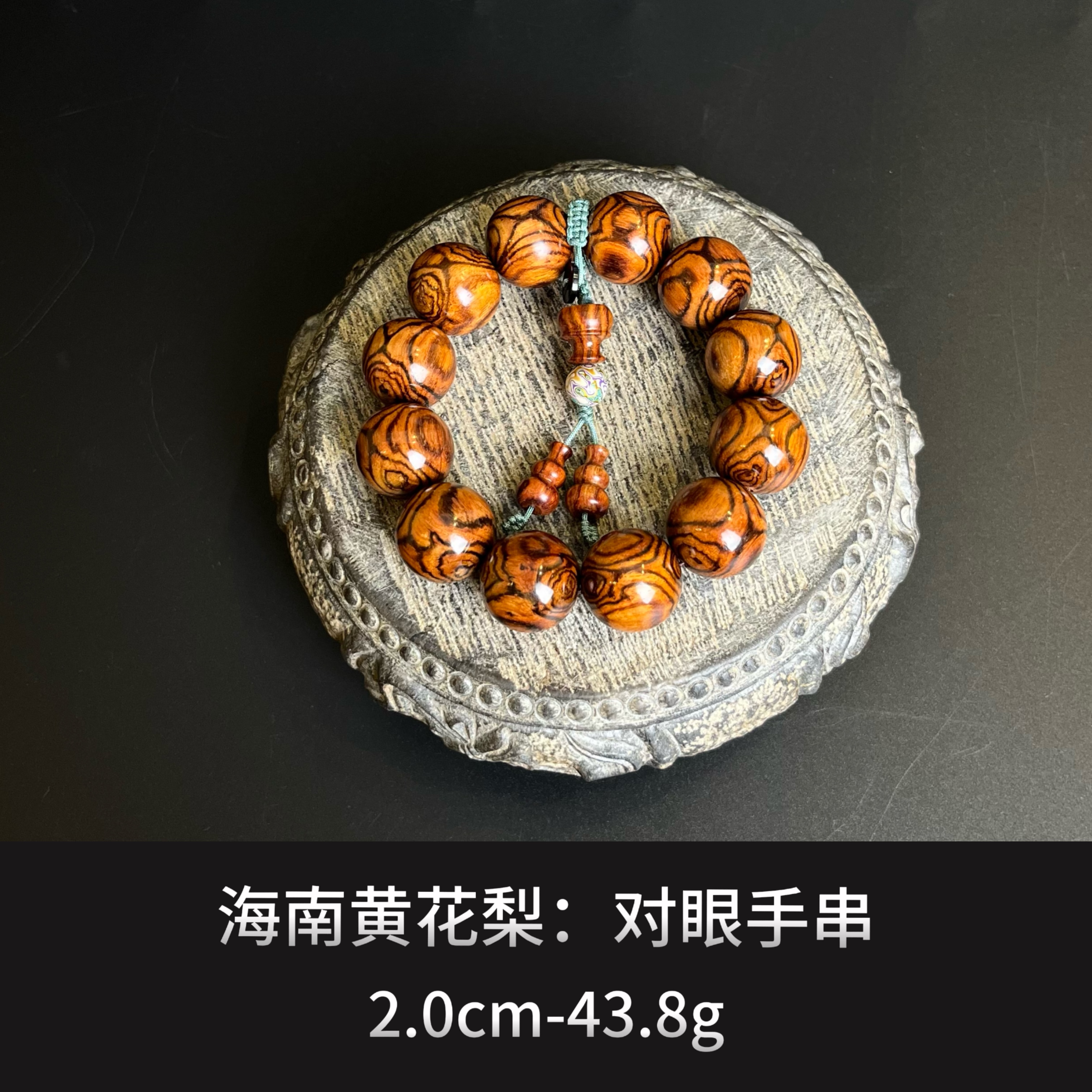 海南黄花梨  对眼手串--17089