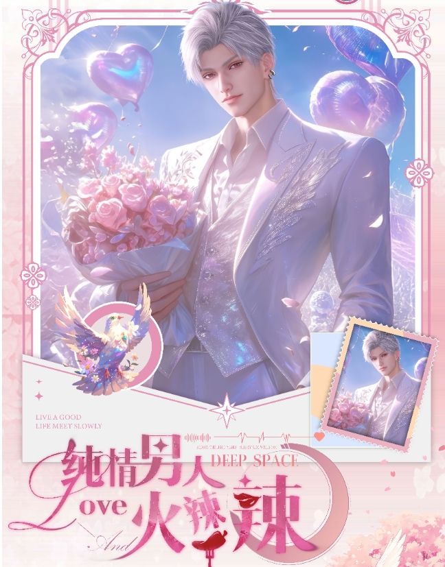 肉肉【纯情男人火辣辣】大尺寸色纸 恋与深空 同人二创（收藏代拆）