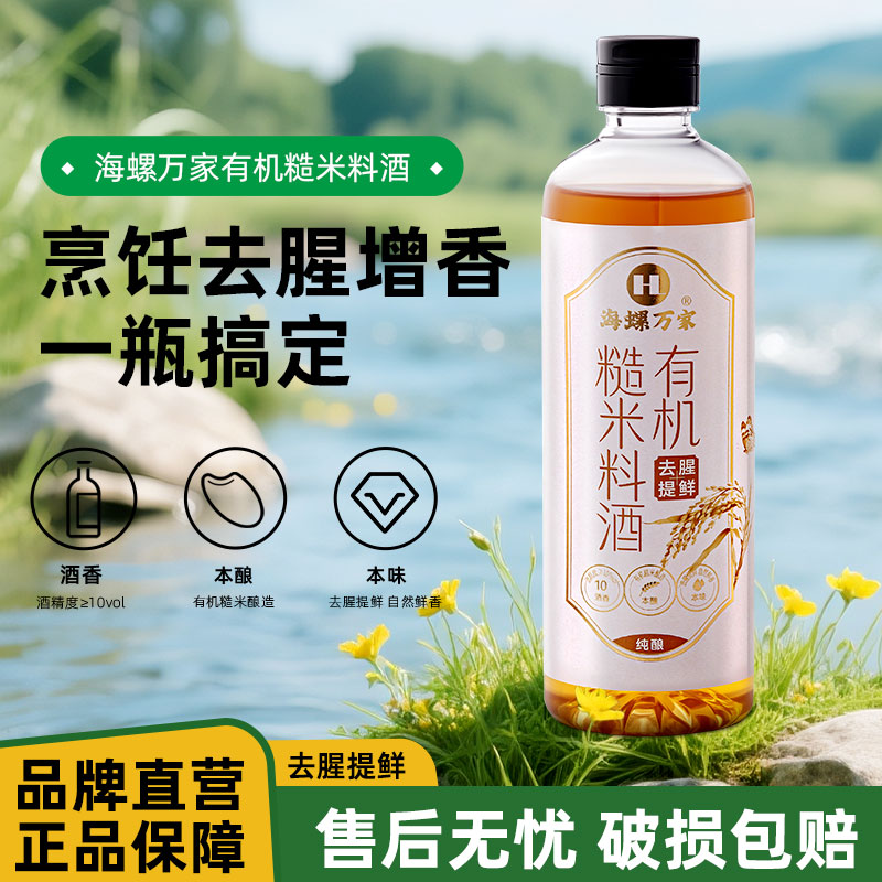 HL/海螺万家有机糙米料酒