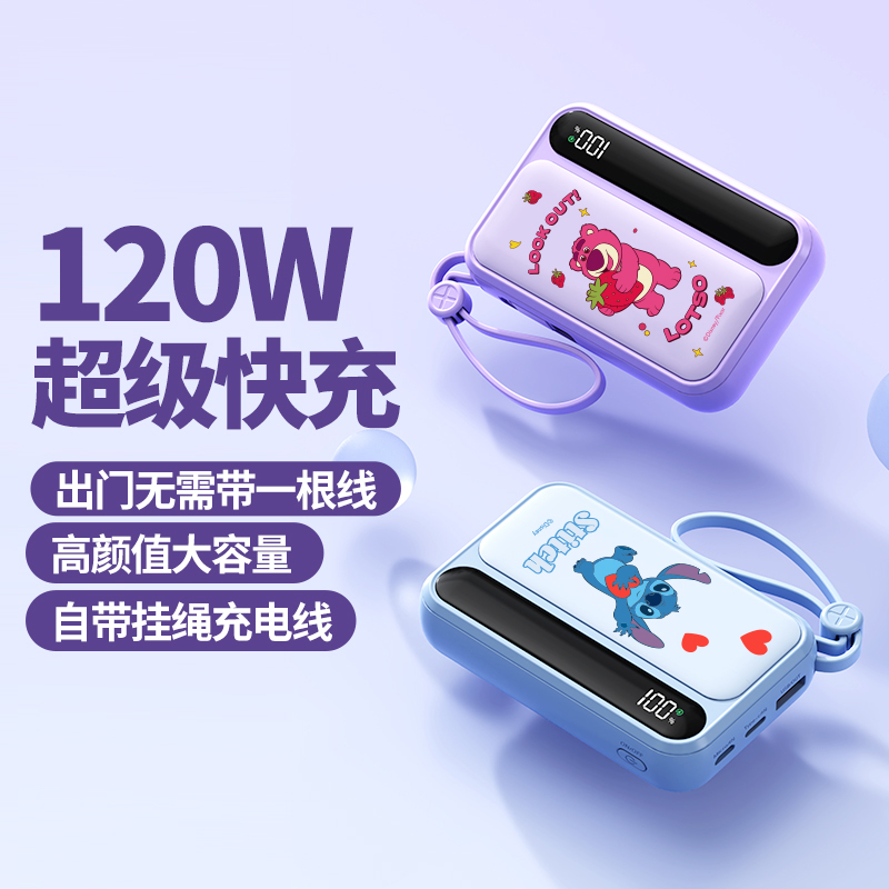 迪士尼正品可上飞机自带4线大容量便携带线移动电源PD快充