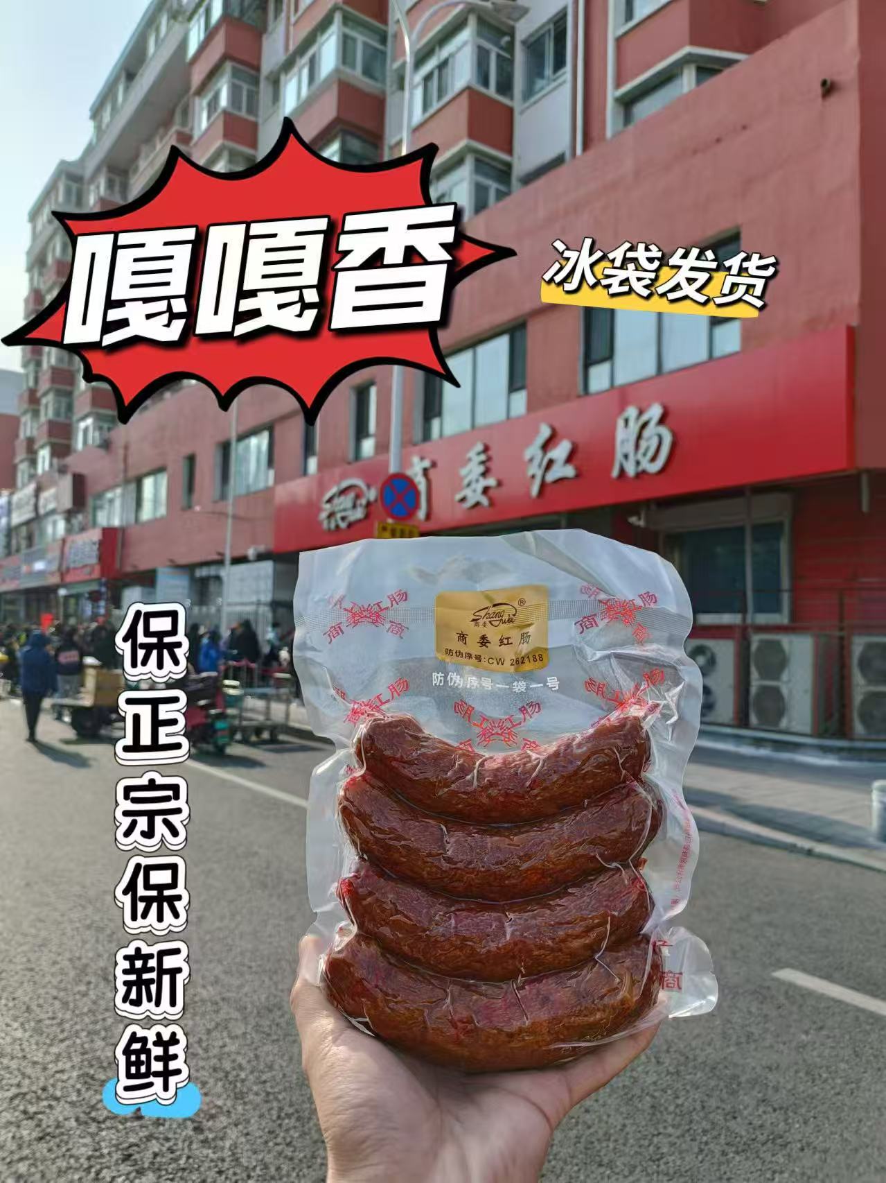 【热销爆款】哈尔滨正宗商委红肠原厂塑封传统手工熏制热销满80包邮