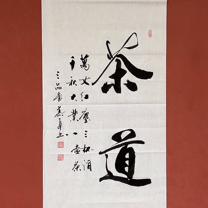 书法直播书法作品