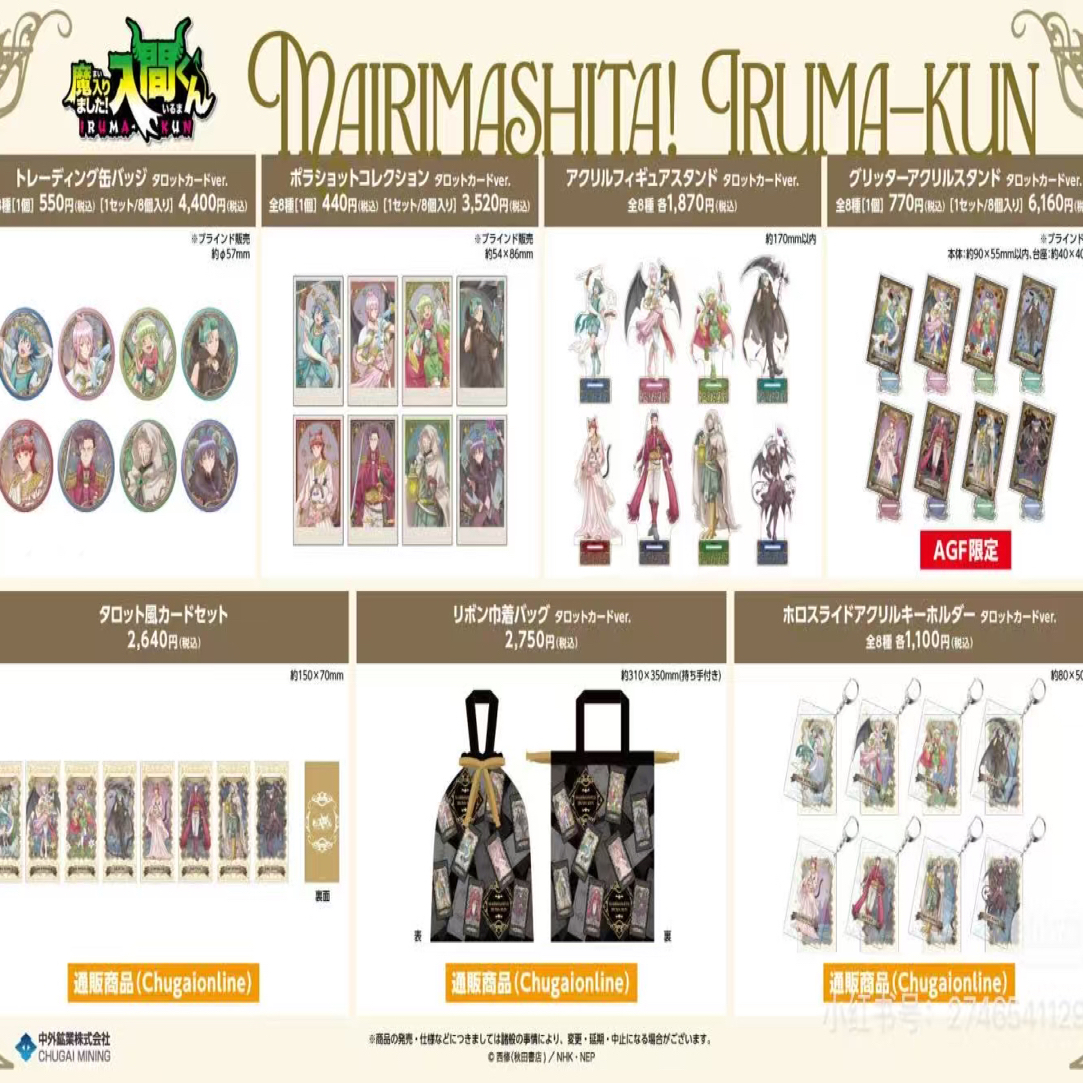 国现【入间同学入魔了】AGF展系列 吧唧 盲盒（代拆）