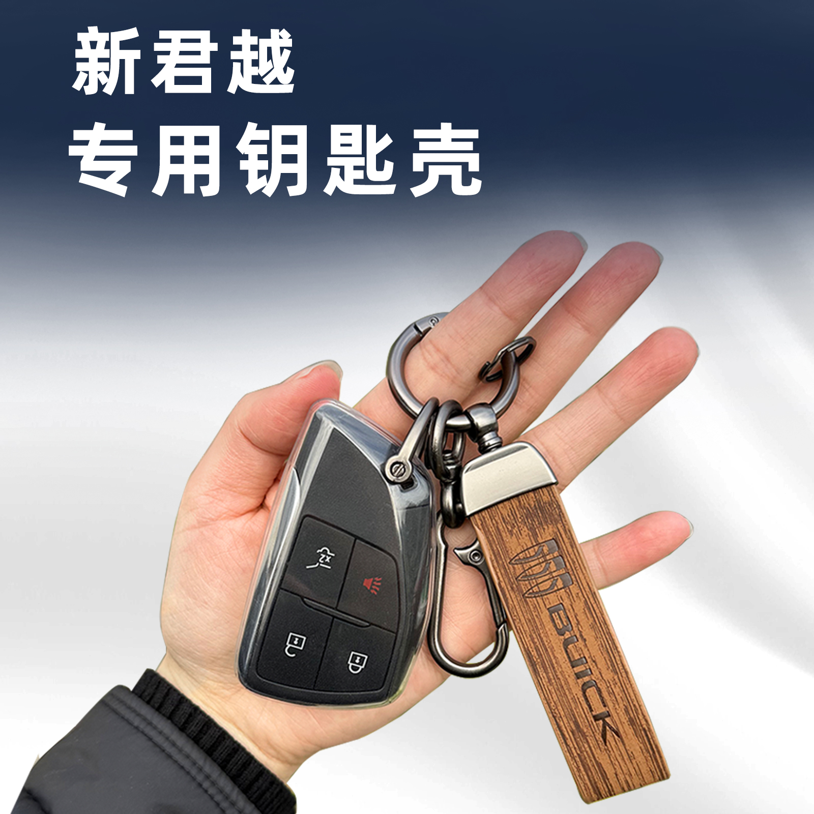 适用于23-26款新君越钥匙套艾维亚钥匙包全包保护壳扣件内饰用品