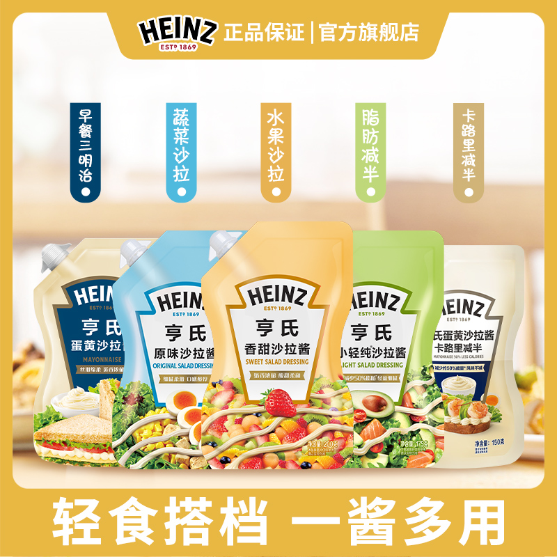 Heinz/亨氏沙拉酱奶香甜原味小轻纯蛋黄酱轻食蔬菜沙拉三明治蘸酱