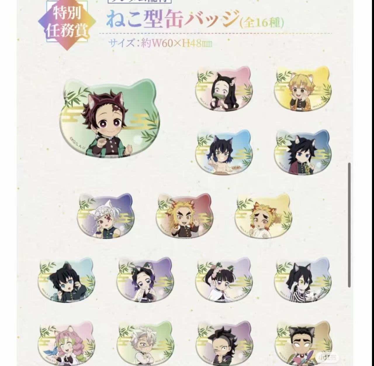 【鬼灭之刃】鬼灭之刃南家糖猫耳吧唧