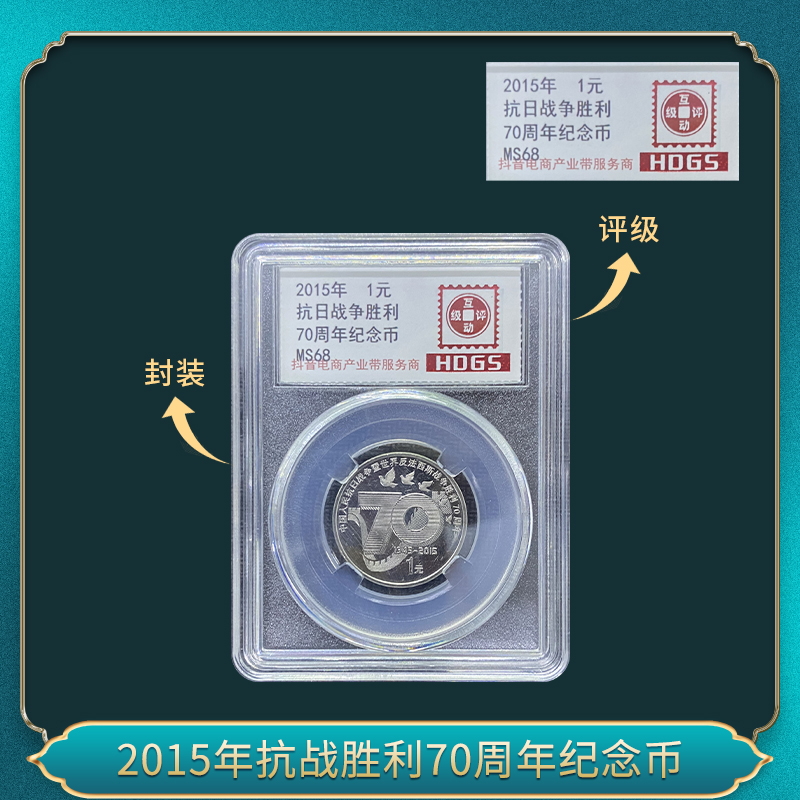 法定货币2015年抗抗胜利70周年纪念币