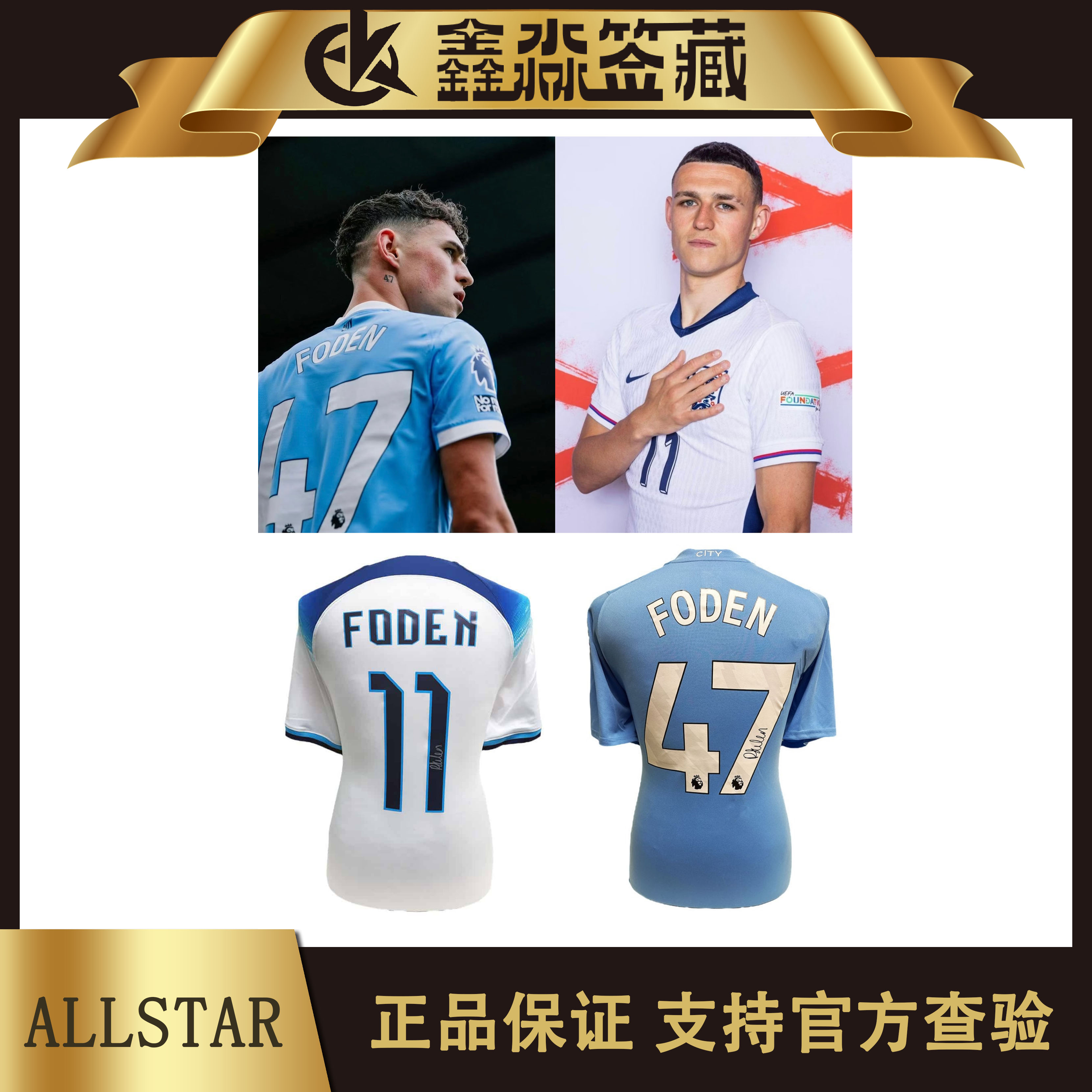  菲尔·福登亲签英格兰/曼城球衣（allstar认证）