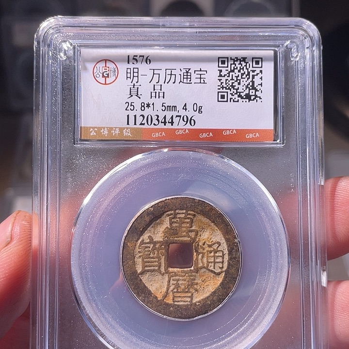 铜EB封装评级盒子币一个4796