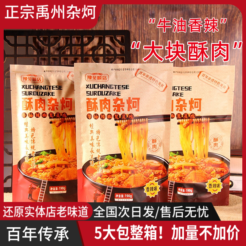 【整箱5包】禹州杂炣酥肉牛油香辣豆腐粉条菜方便速食农家大烩菜