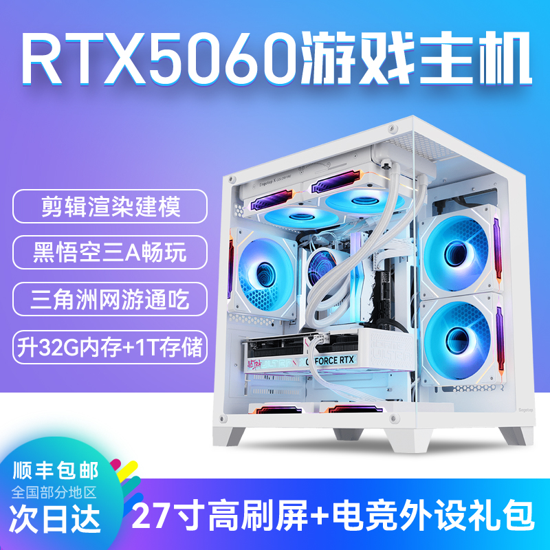 ⑤【双旦爆款】5060/32G/1T黑悟空三角洲游戏组装电脑台式主机全套