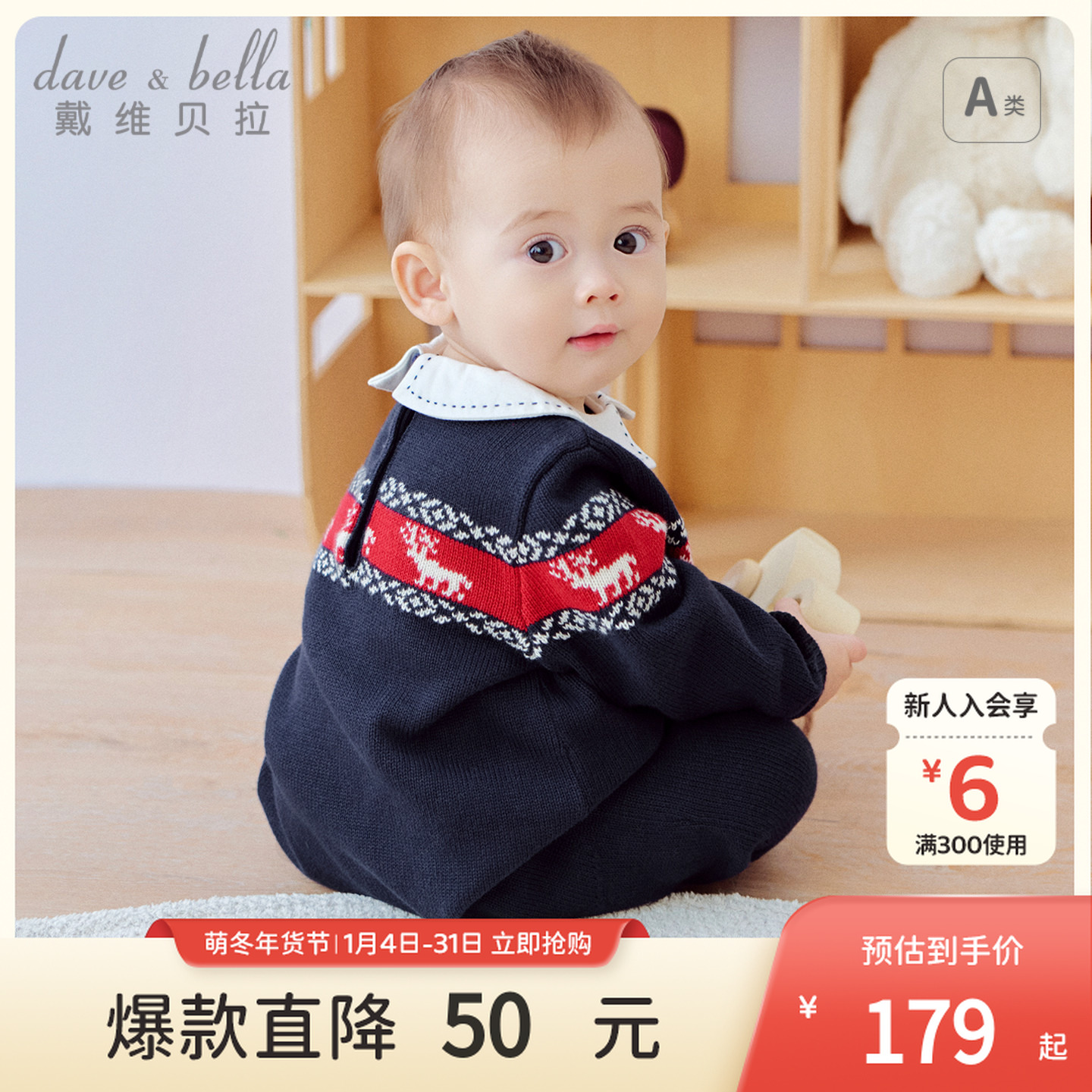 戴维贝拉新生儿A类毛衣爬服2025男宝新款纯棉连体衣婴儿哈衣秋装