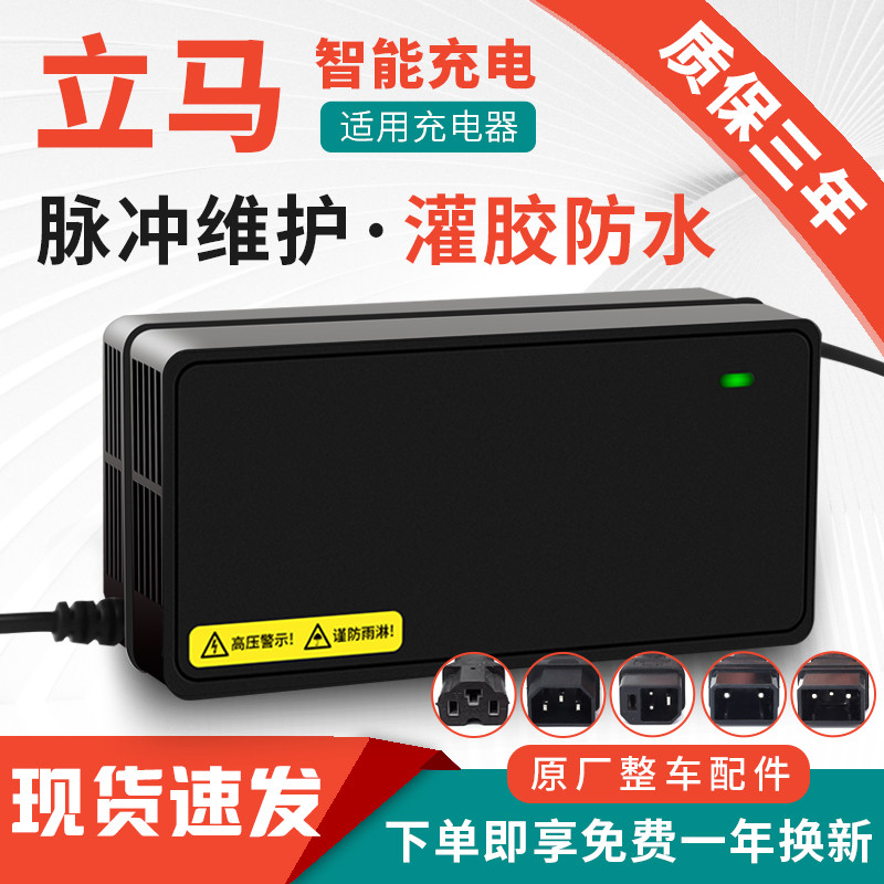 适用立马原装电动车电瓶车充电器36V48V60V72V12AH20AH立马充电器