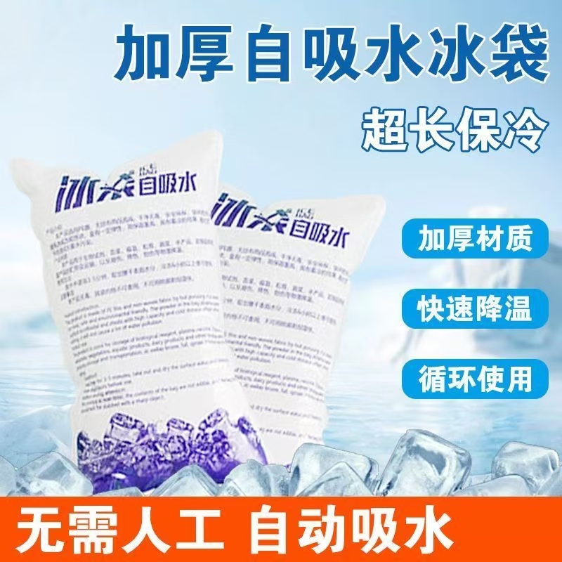 【冰袋】鱼儿运输必备神器