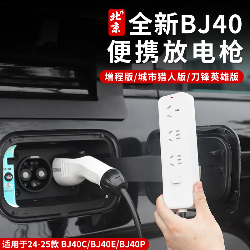 全新BJ40E新能源外放电枪插排户外露营便携式大功率放电枪户外