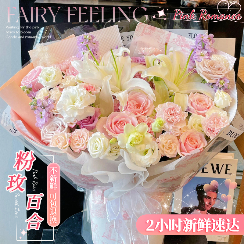 百合花束鲜花订购小时达的同城配送上门花店附近团购妈妈生日礼物