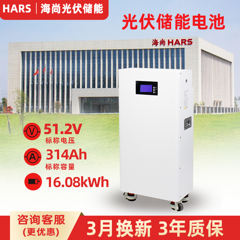 HARS海尚正品16度电51.2V家用储能锂电池光伏发电储能电池一体机