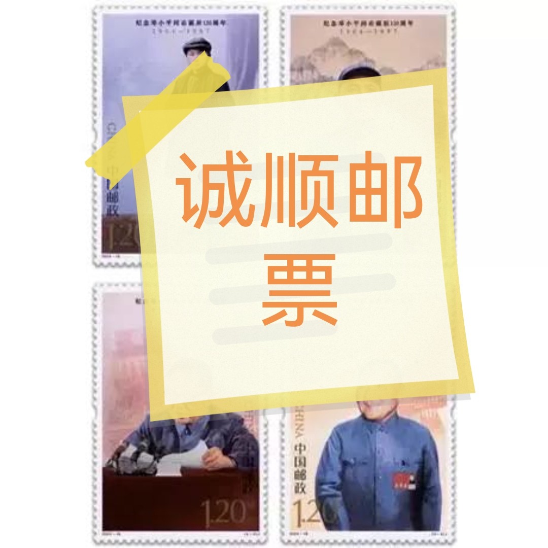 2024-18小平邮票 拍四套发方连