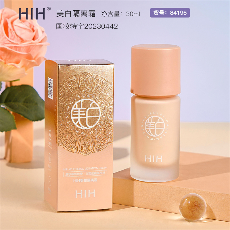 HIH美白隔离霜30ml