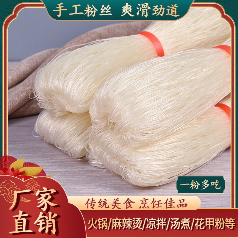 【买3斤送2斤】农家纯手工玉米粉丝龙口粉丝干粉丝凉拌粉汤粉蒸炒粉