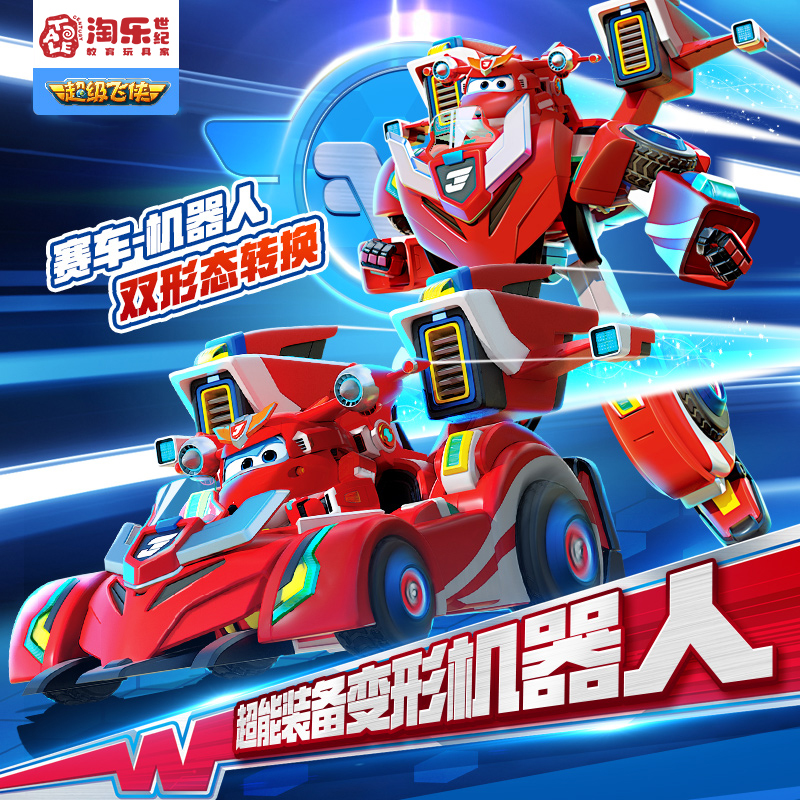 超级飞侠超能装备变形机器人儿童玩具超级飞侠玩具