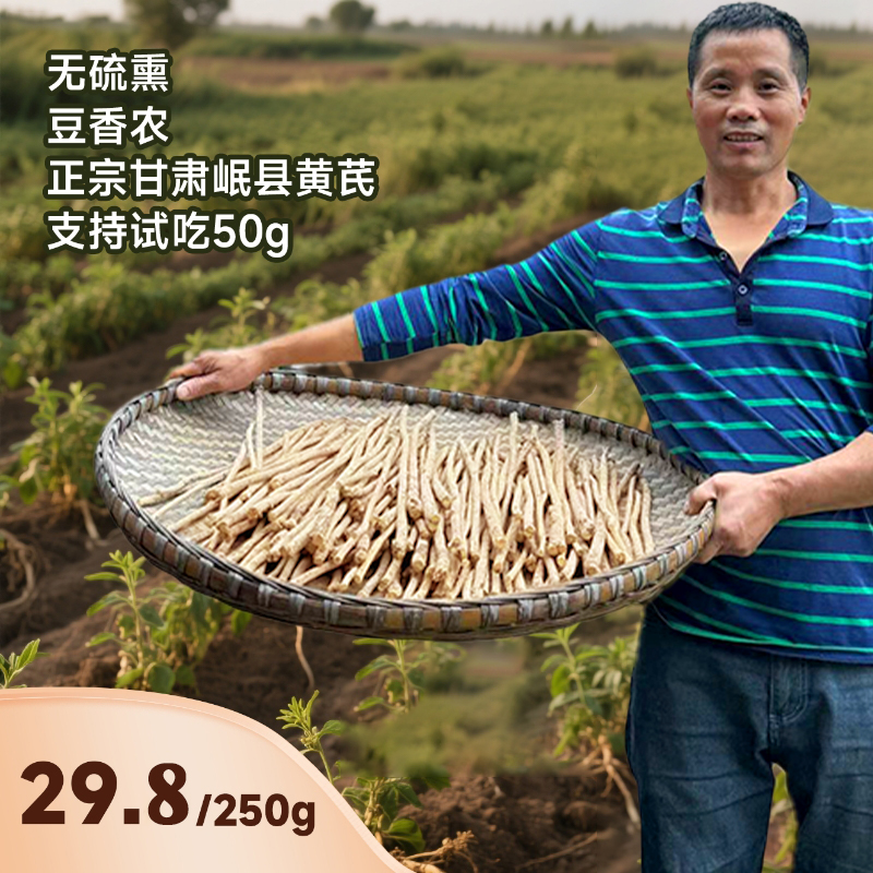 【正宗保真】甘肃岷县黄芪饮片500g克正品特产级新货煲汤料