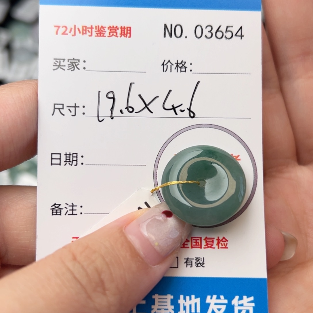 翡翠颈饰未镶嵌平安扣3654