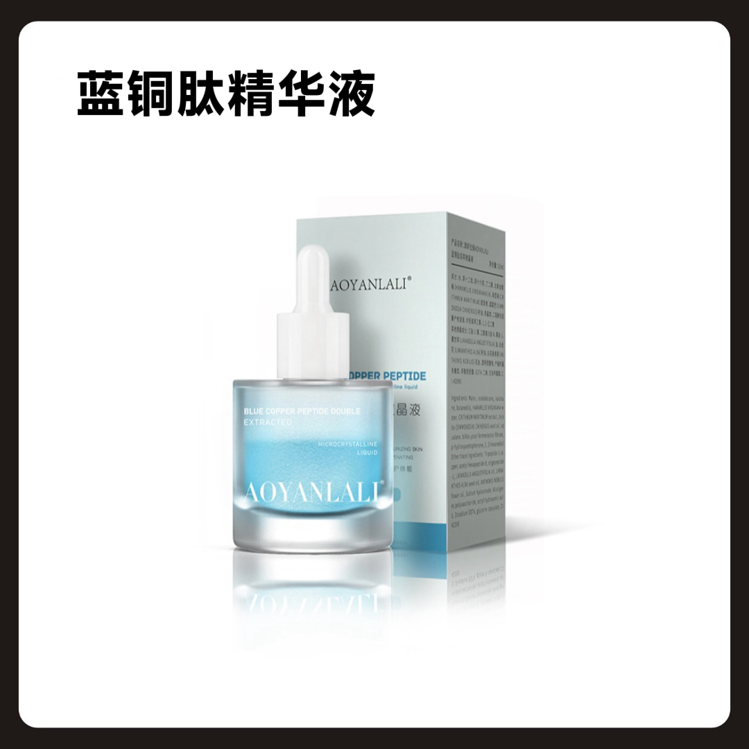 【嘉美甄选】蓝铜肽双萃微晶液 以油养肤肌肤水嫩精华液