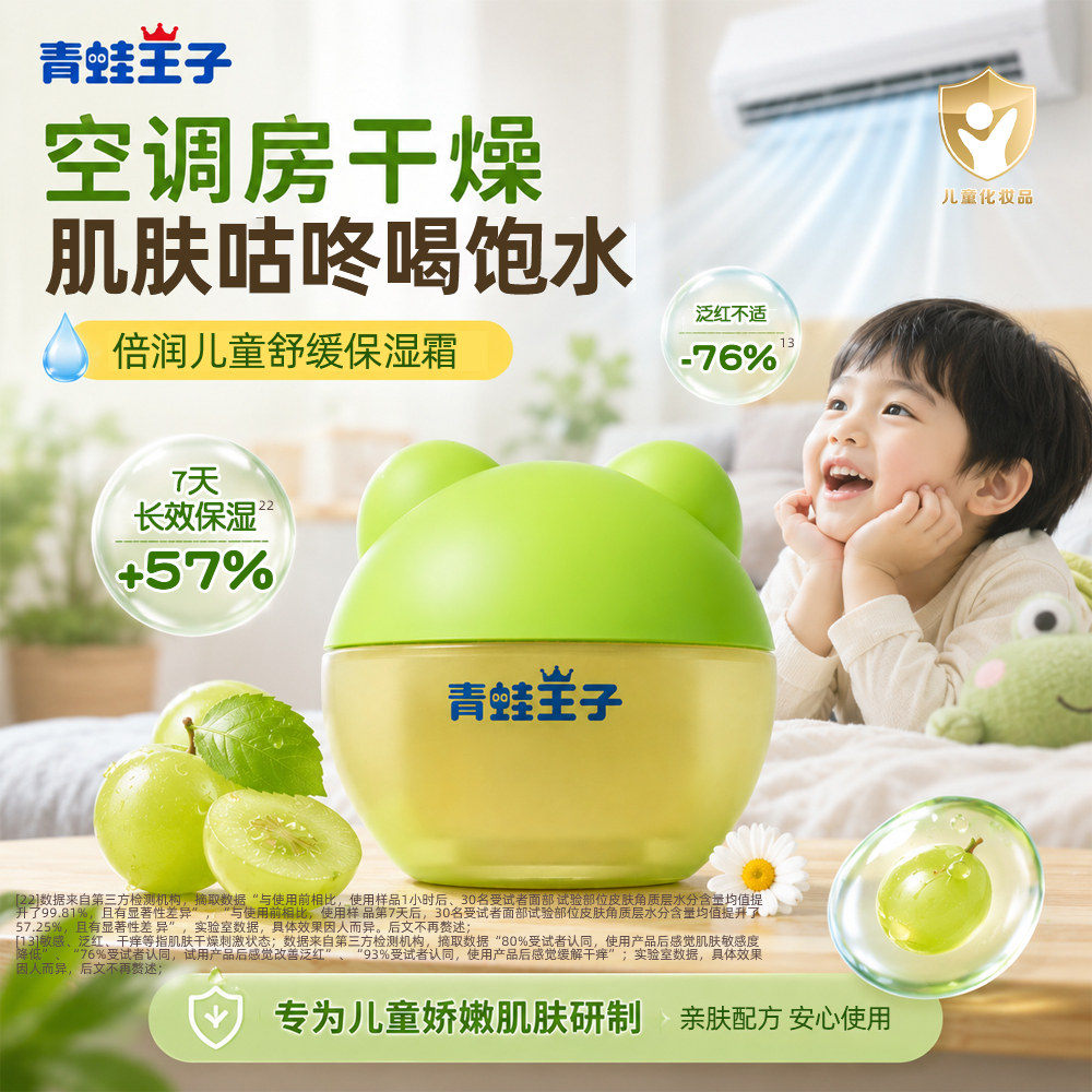 青蛙王子儿童面霜春夏宝宝保湿补水滋润润肤护肤乳擦脸官方正品