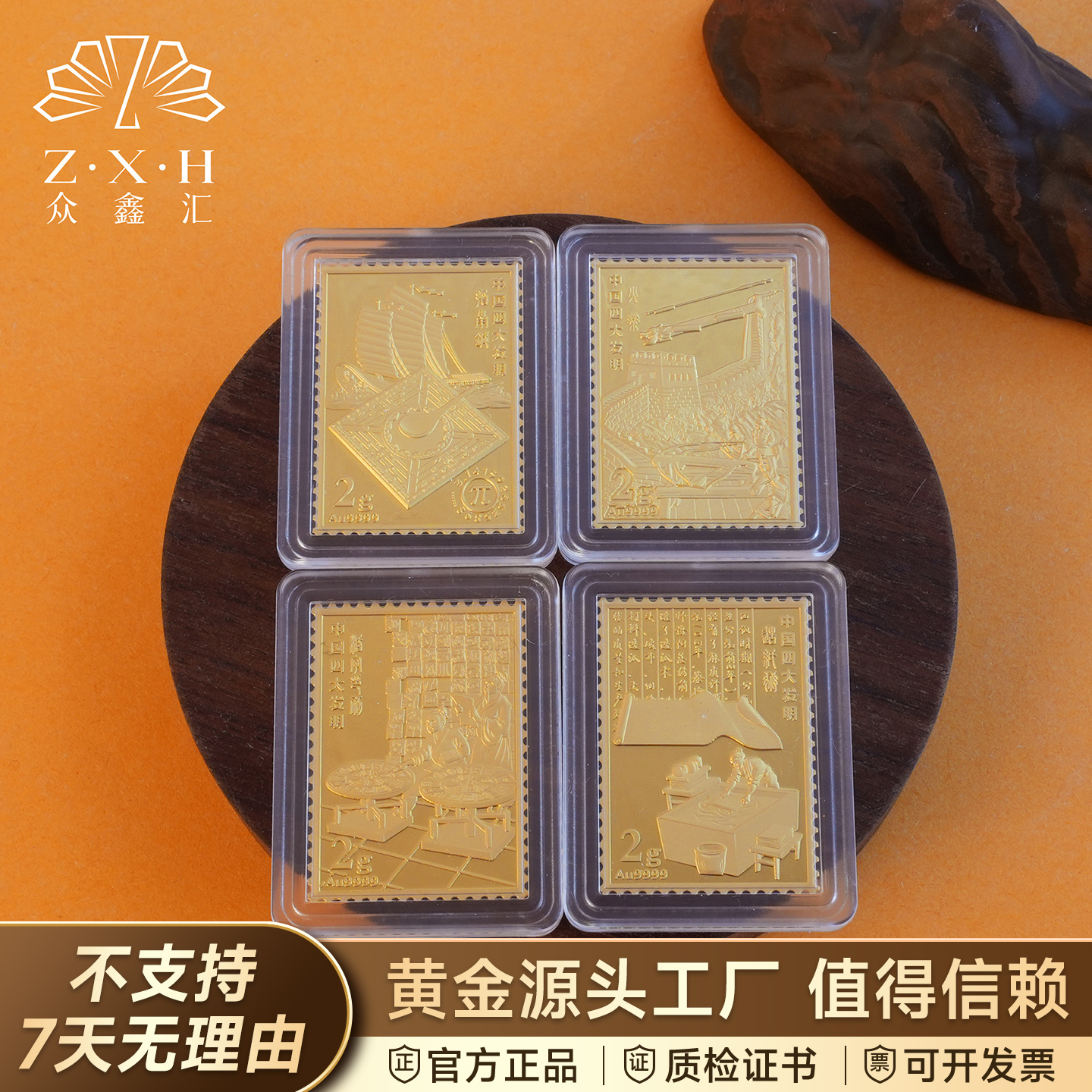  {众鑫汇} 足金999.9 四大发明金币收藏送礼 2克