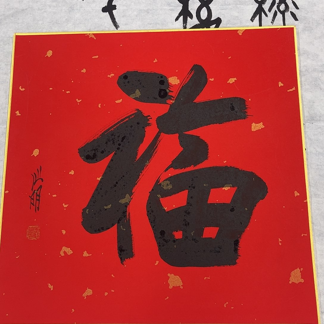 书法书法作品欣赏