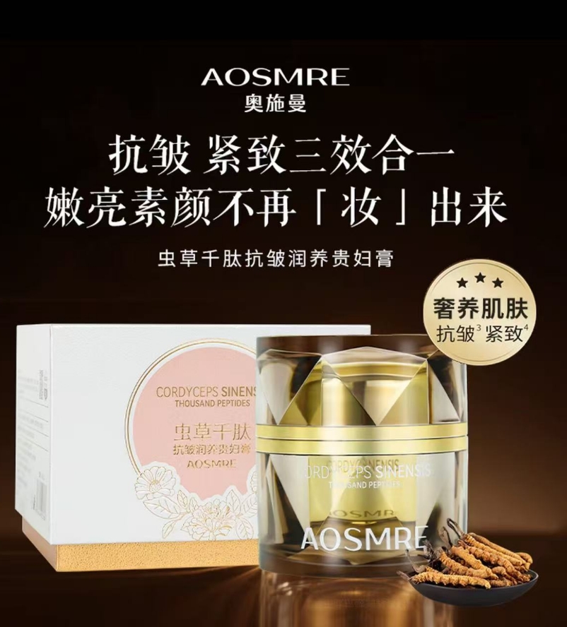虫草千肽抗皱润养贵妇膏