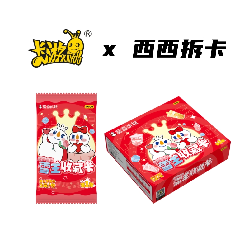 卡游  蜜雪冰城雪王X甜蜜蜜包收藏卡盲盒（代拆）