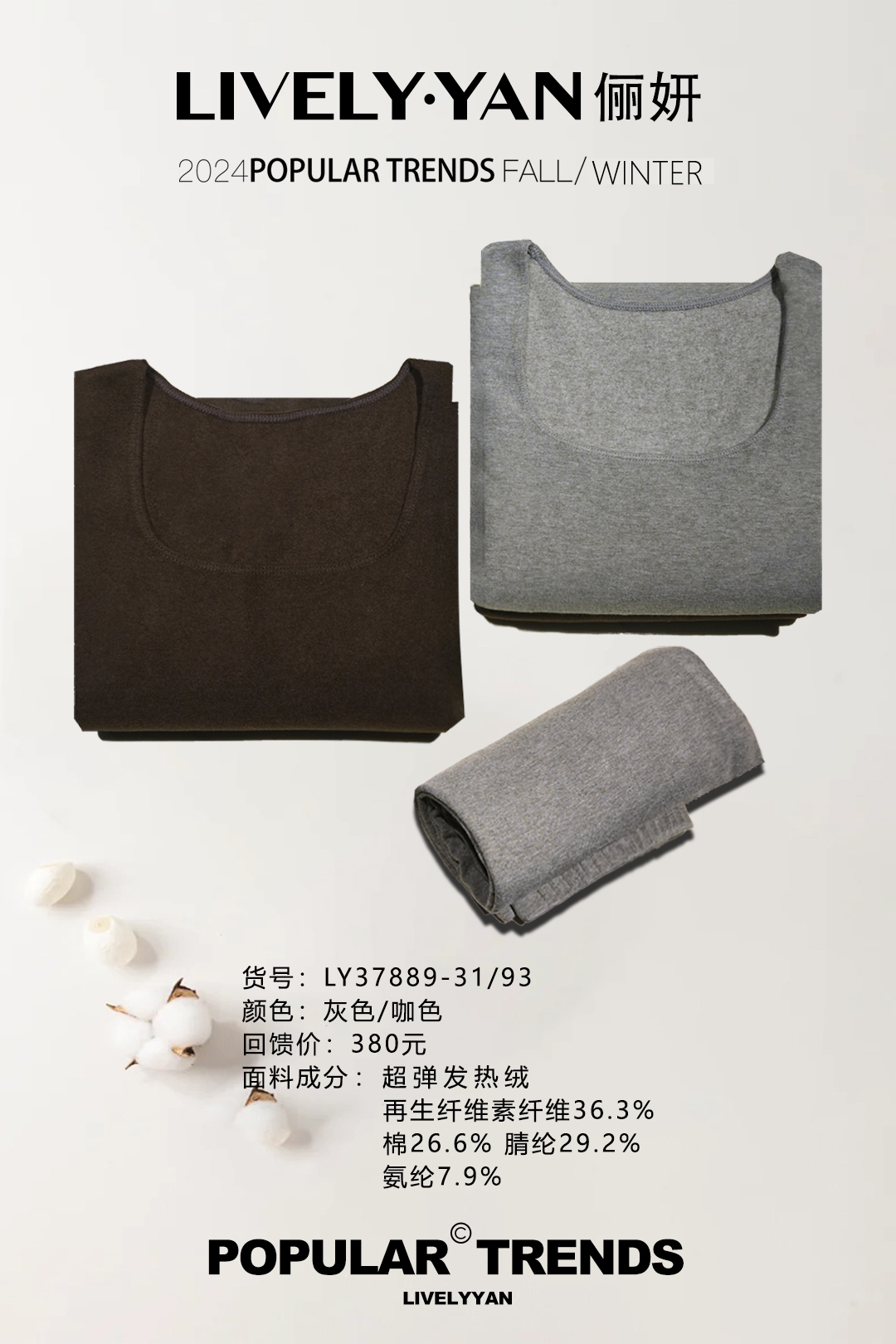 俪妍【LIVELY·YAN】保暖发热衣 套装37889