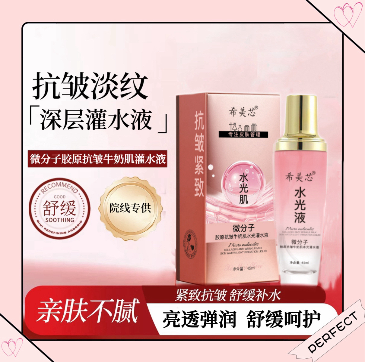 微分子胶原抗皱牛奶肌水光灌水液逆龄淡纹亮肤滋养拍2发6