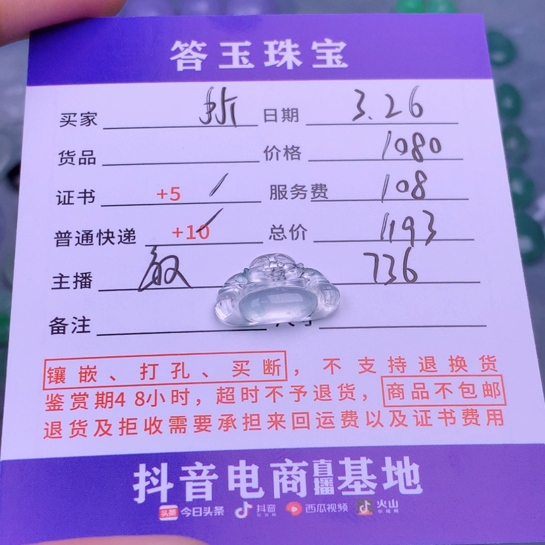 翡翠未镶嵌挂件所**得翡翠