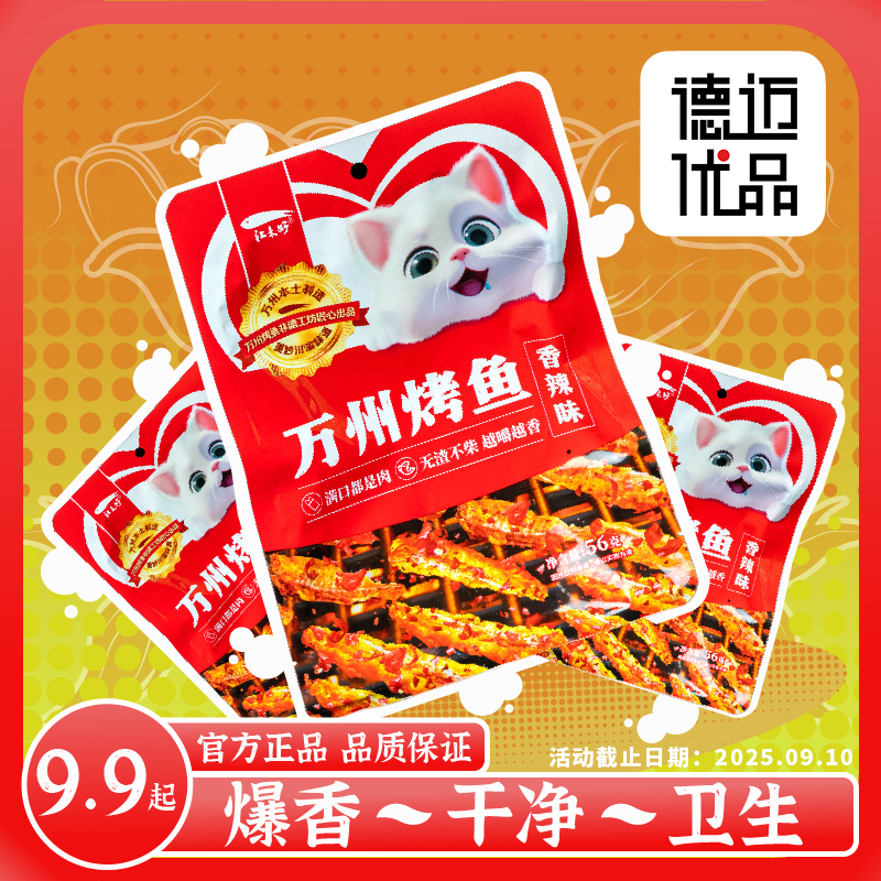 【56g】香辣解馋小鱼干高蛋白即时零食万州特产麻辣鲜香升级