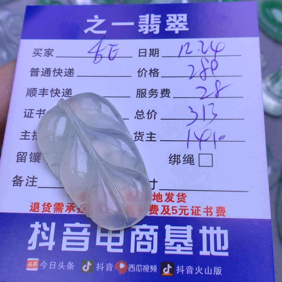 颈饰未镶嵌翡翠?*茶