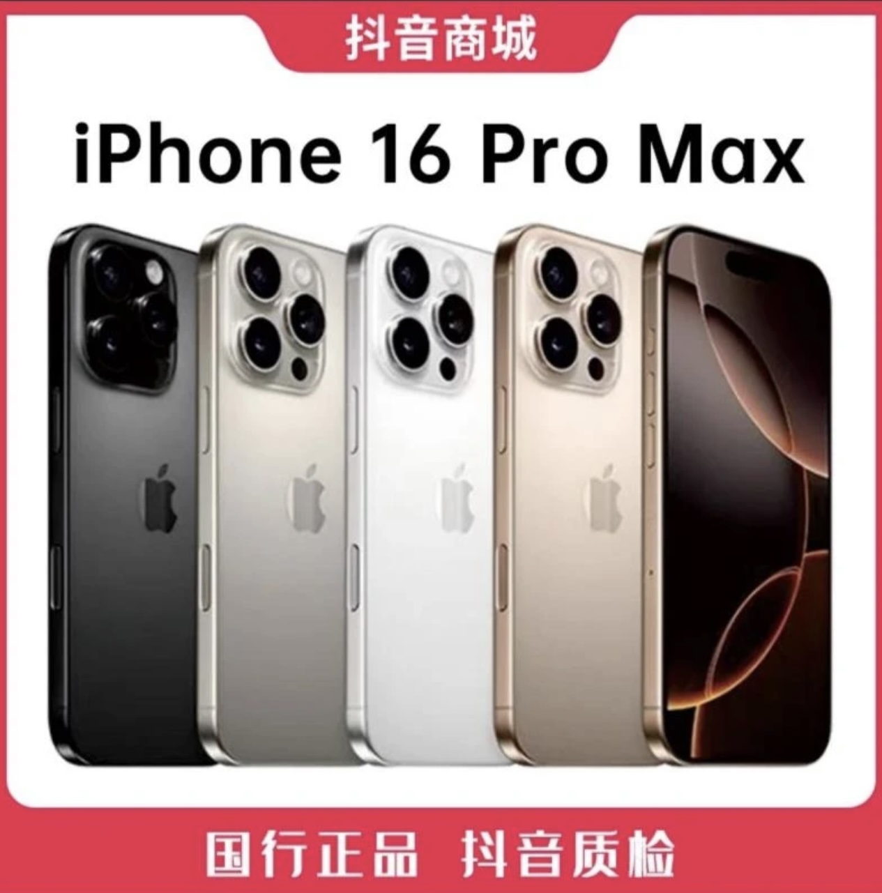 未拆封 Apple/苹果 未拆封 16Pro Max 国行正品 6.9英寸