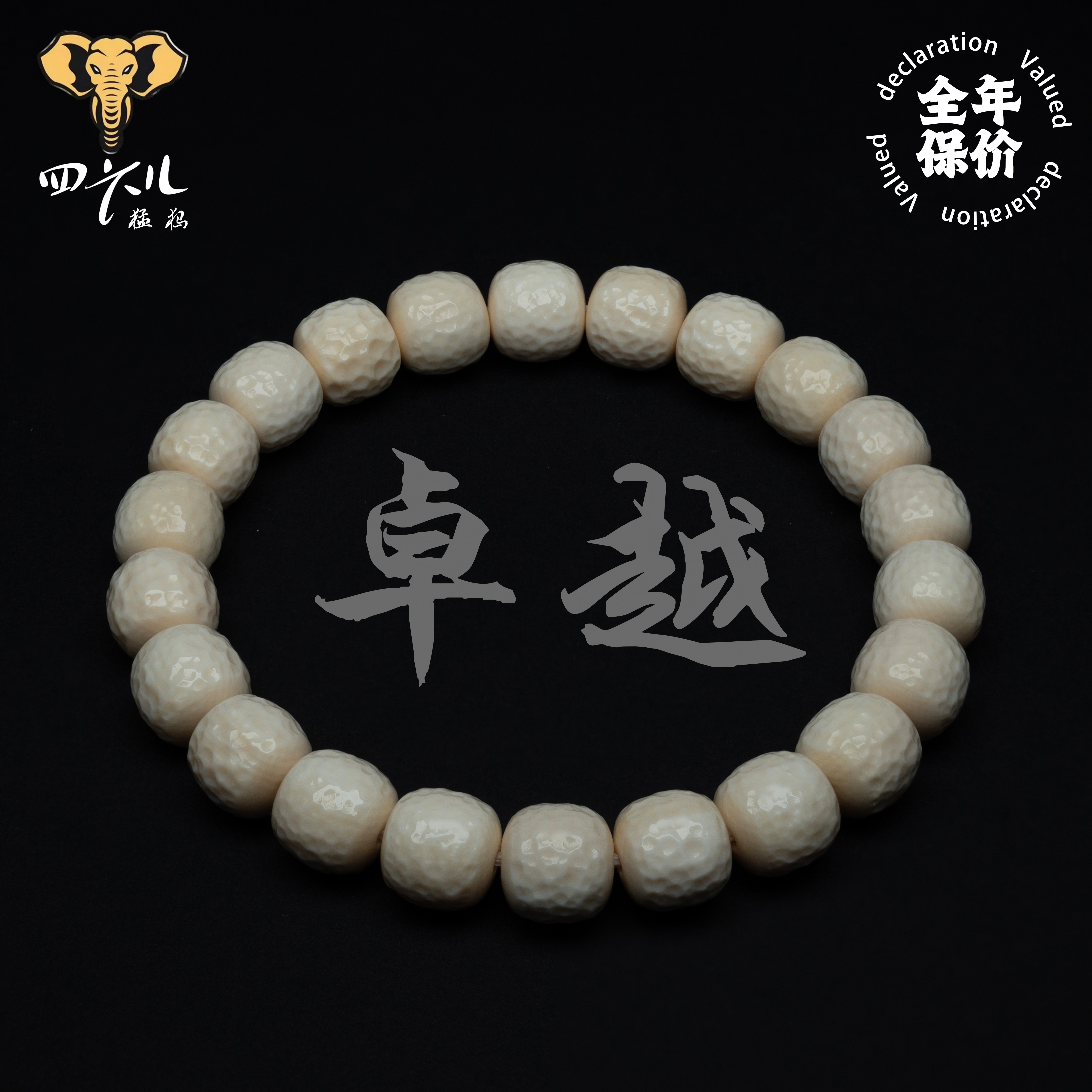 【四六儿】卓越•猛犸象牙肉芯料纯手工龙鳞手串全品毕业级一等冰料