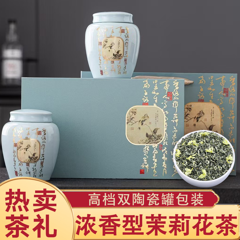琛牌【高端茶礼送礼】茉莉花茶新茶上等茉莉绿茶250g陶瓷罐礼盒茶叶