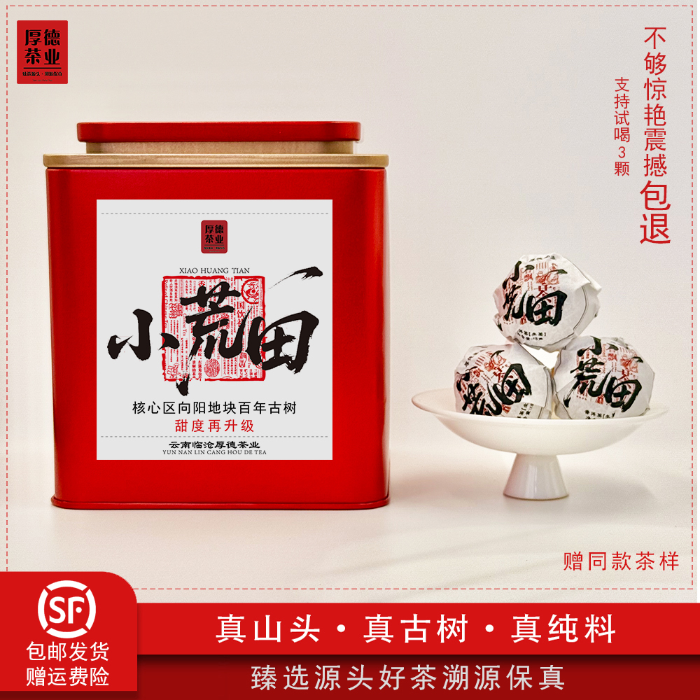 【厚德茶业】2024年小荒田古树头春普洱生茶手工龙珠8g*20颗